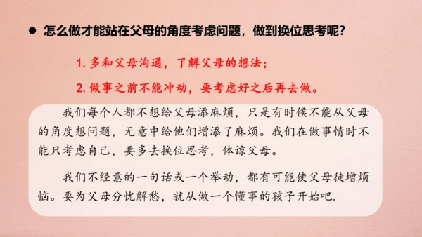 4.少让父母为我操心  课件