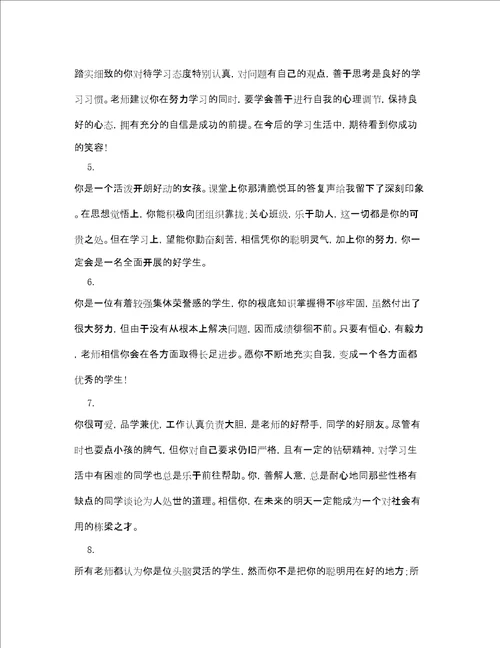 初三学生语文老师评语