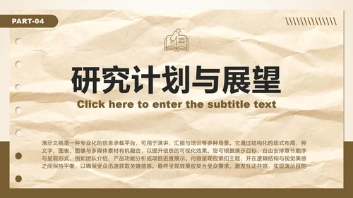 棕色复古风组会汇报文献综述PPT模板