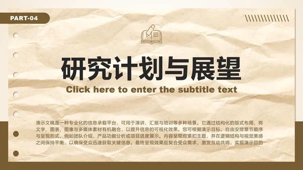 棕色复古风组会汇报文献综述PPT模板