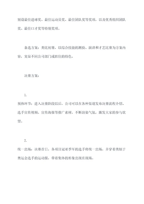 公司pk活动方案