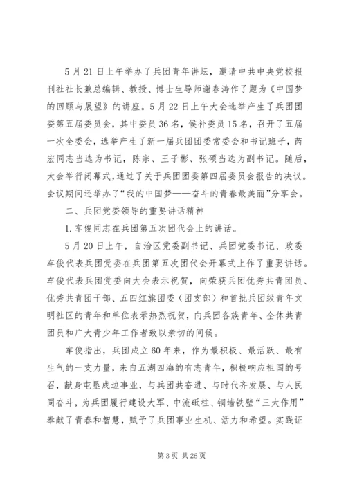 团支部传达贯彻州十四次团代会精神.docx