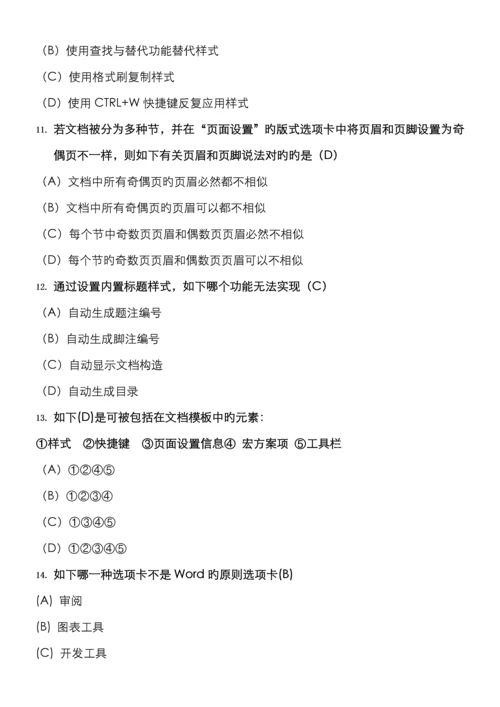 2022年浙江省计算机officeAOA二级理论题.docx