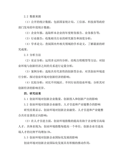 创业环境对创新经济的影响与启示