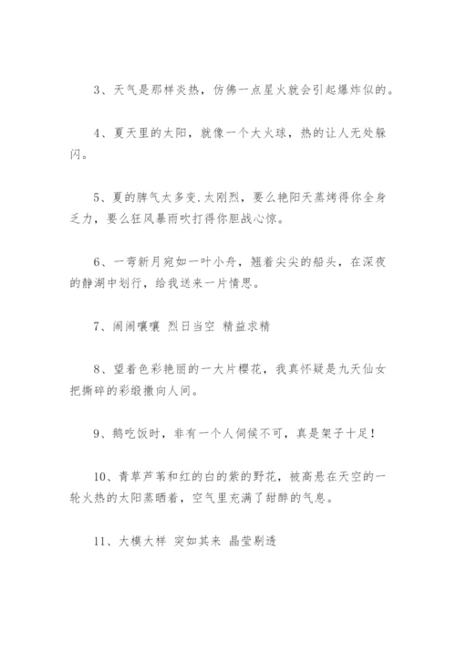 好词好句摘抄大全小学四年级下册(精选103句).docx