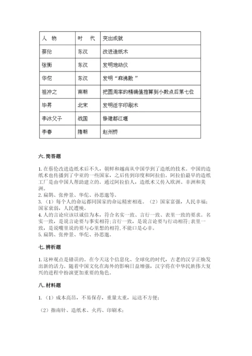 五年级上册道德与法治第四单元骄人祖先 灿烂文化测试卷（全国通用）word版.docx