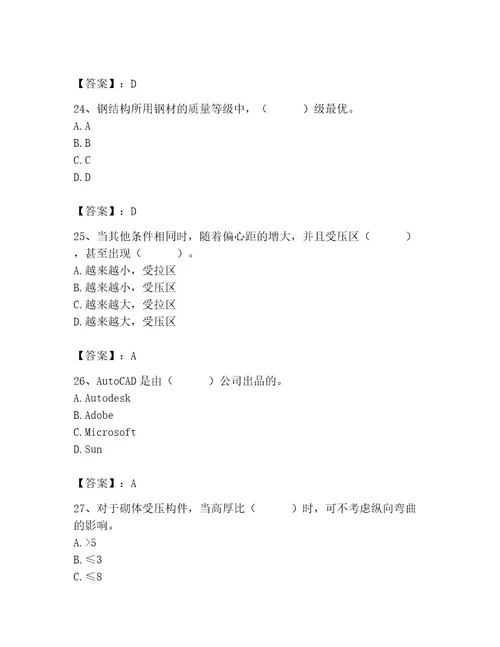 2023年施工员之土建施工基础知识考试题库及参考答案一套