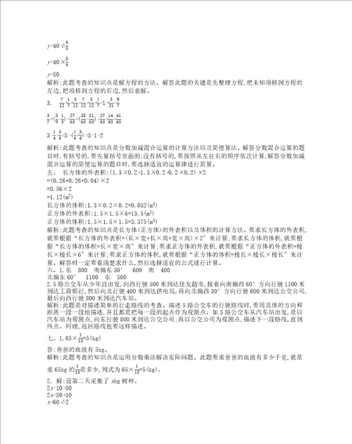 2023北师大版五年级下册数学期末测试卷附答案