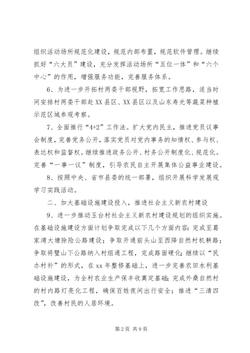 村两委工作计划3篇.docx
