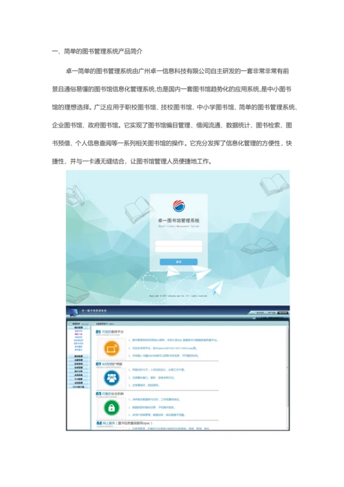 简单的图书管理系统.docx