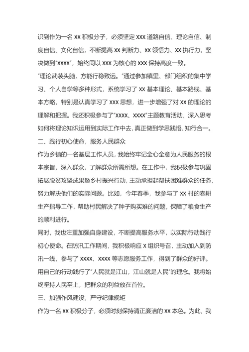 最新入党申请书