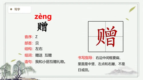【2024秋季学期】语文三上4.古诗三首 生字识记课件