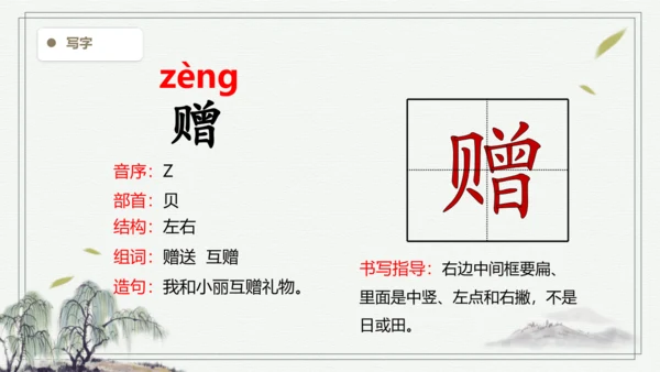 【2024秋季学期】语文三上4.古诗三首 生字识记课件