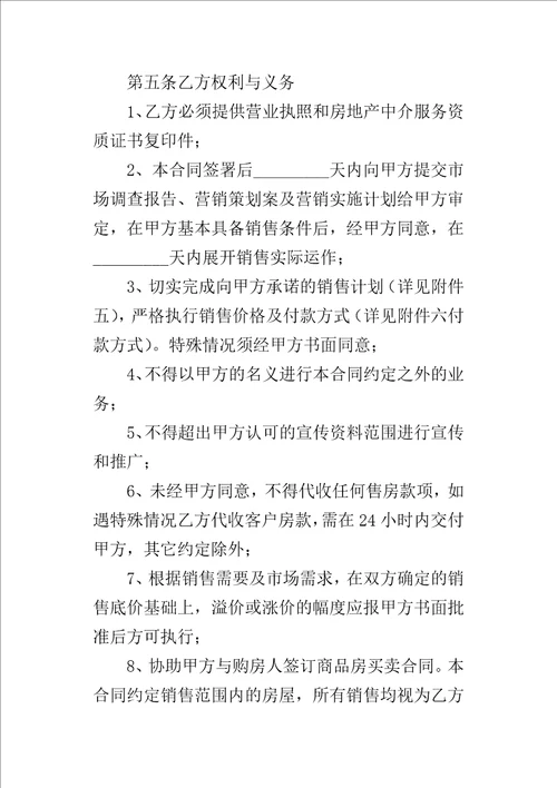 重庆市商品房营销代理的合同