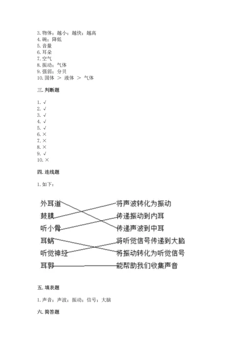 教科版科学四年级上册第一单元声音测试卷【精练】.docx