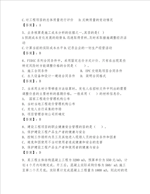 一级建造师继续教育考试题库200道考点精练