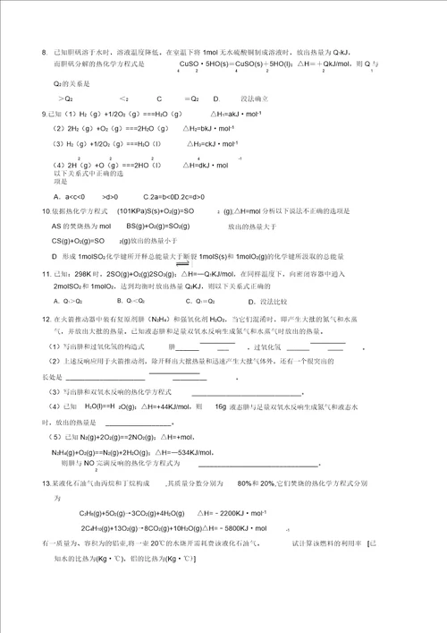 化学反应原理练习及答案