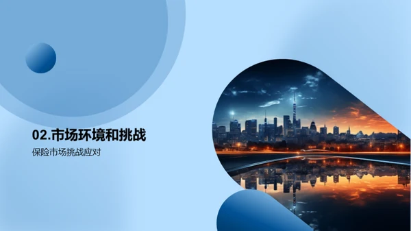 科技赋能 重塑保险业