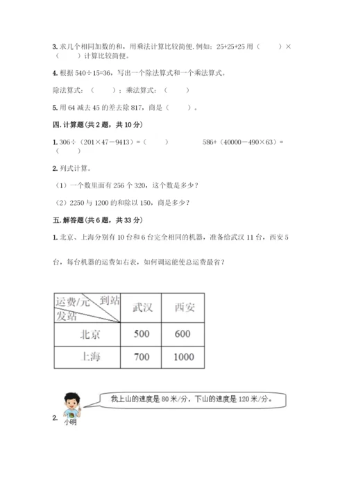 人教版四年级下册数学第一单元-四则运算-测试卷及参考答案【综合题】.docx