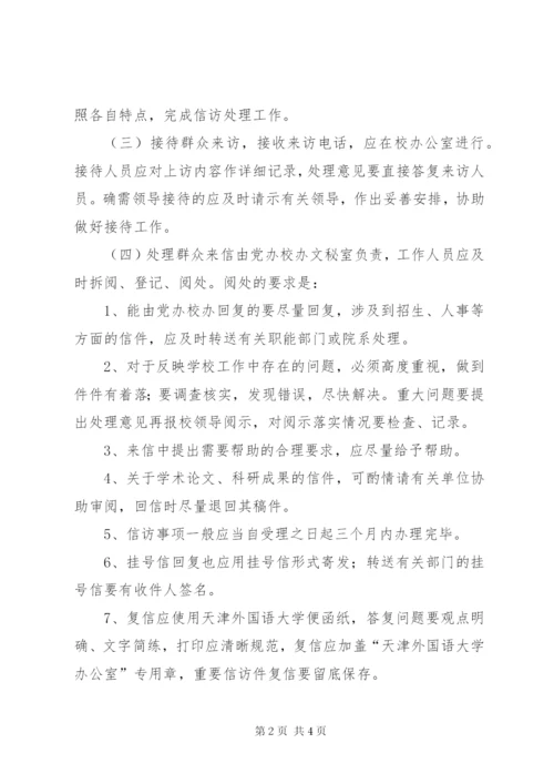 信访工作制度(精) (3).docx