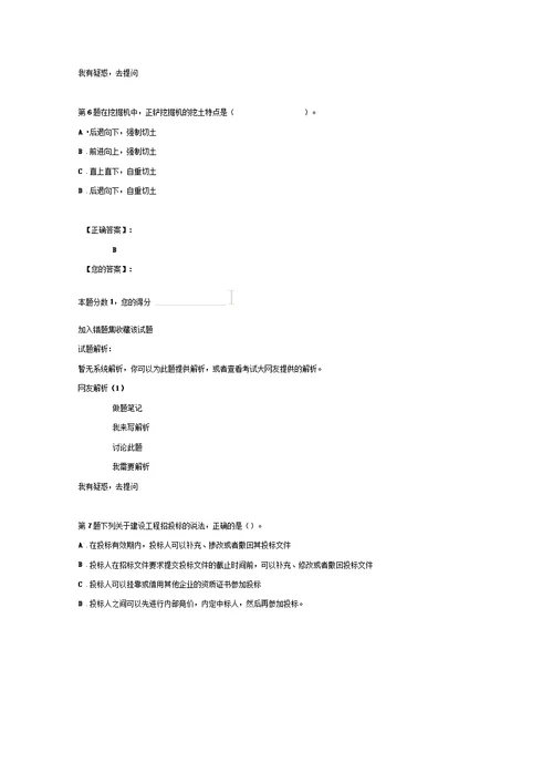 2012年 一级建造师建筑工程实务押题密卷