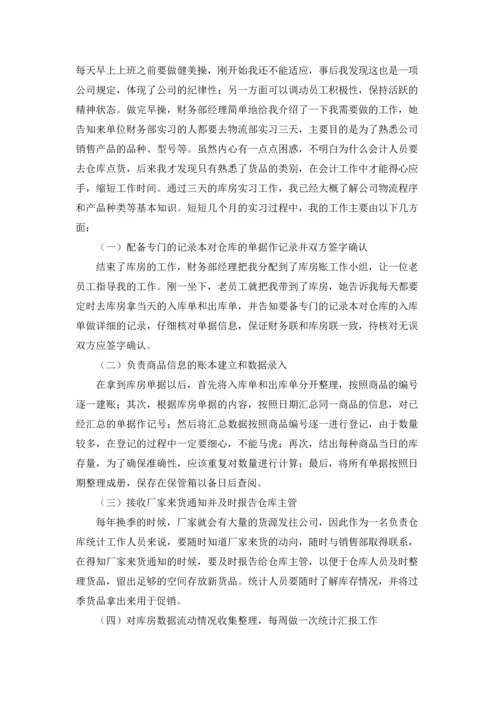 服装店实习报告汇总十篇.docx