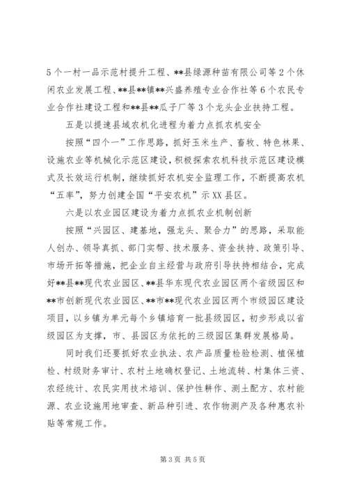 农业局局长表态发言.docx