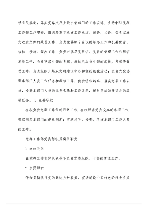 党群工作部岗位职责