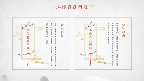 中国风工作总结汇报模板