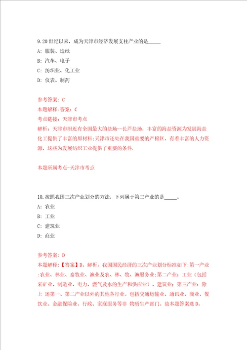 贵州遵义市湄潭县马山镇卫生院招考聘用同步测试模拟卷含答案第1次