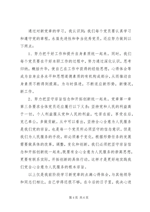 学习党纪法规心得体会3篇.docx