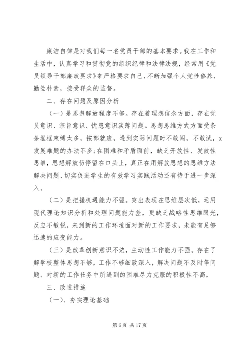 关于自我批评发言稿.docx