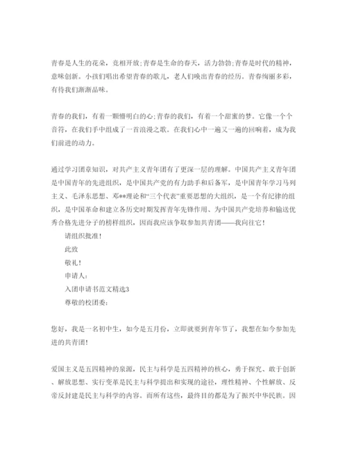 精编入团申请书150字左右的参考范文参考.docx