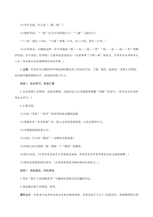 15《白鹅》（创新教案+课堂活动卡+课前预学案）