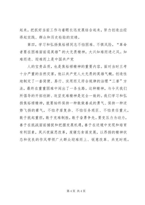 焦裕禄精神学习体会：无私奉献_1.docx