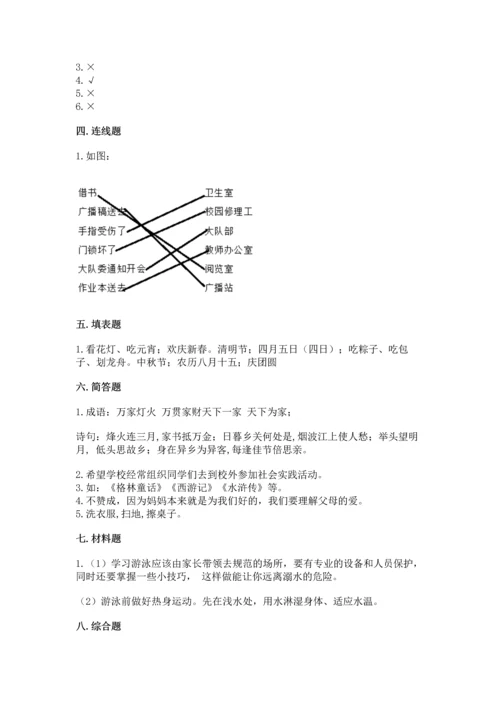 部编版三年级上册道德与法治期末测试卷一套.docx