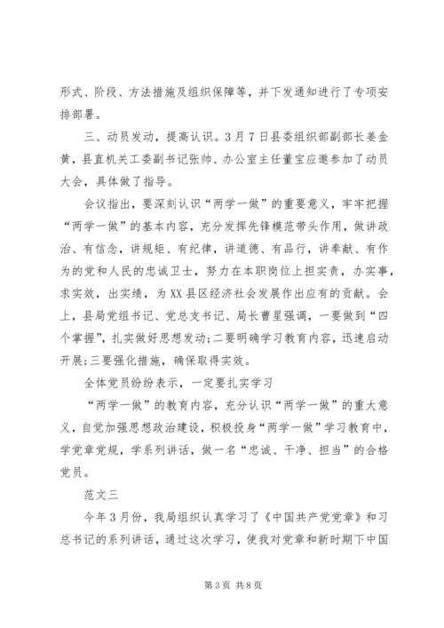 地税局两学一做心得体会范文三篇.docx