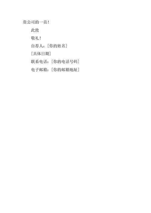 园林专业求职自荐信