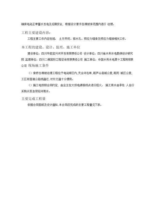 古滑坡体治理工程监理工作报告