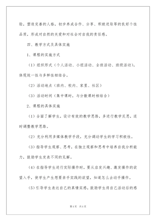 2022小学六年级综合实践活动计划.docx