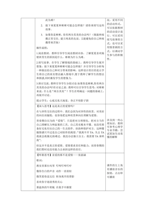 【核心素养目标】2.2 青春萌动 教学设计（表格式）
