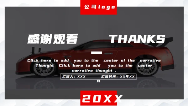 汽车行业营销方案通用PPT模板