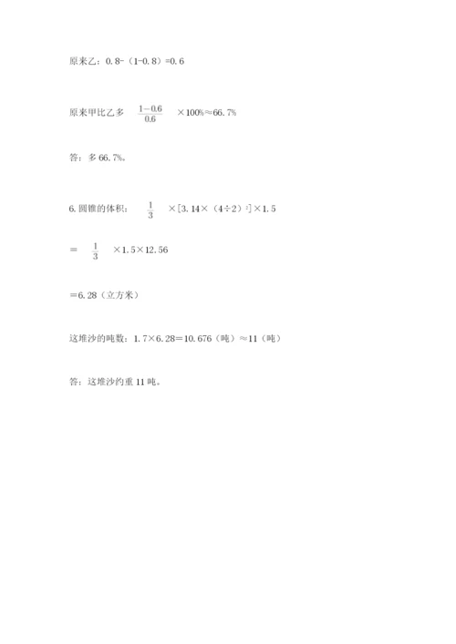 北师大版小学六年级下册数学期末综合素养测试卷及答案【必刷】.docx