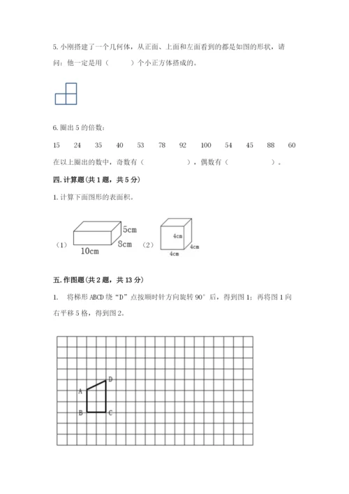 人教版五年级下册数学期末测试卷带答案（培优）.docx