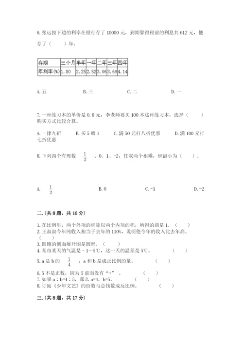 最新北师大版小升初数学模拟试卷完整参考答案.docx