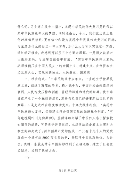 学习十九大精神党课发言稿.docx