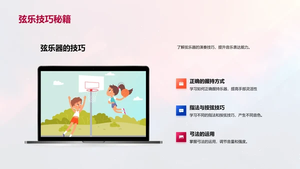 小学音乐课乐器知识