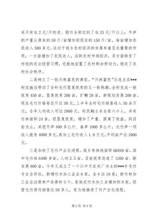 县毛竹产业开发会的发言.docx