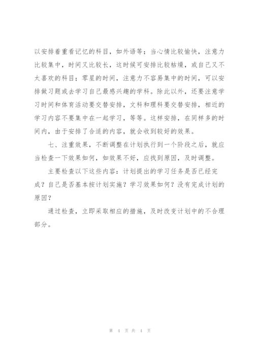 小升初备考应该如何制订学习计划.docx