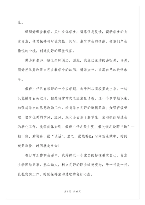 青年教师入党申请书.docx